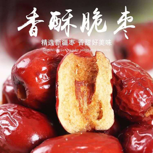 脆枣无核新疆香酥脆枣小包装空心250g嘎嘣脆红枣零食小吃素小仙