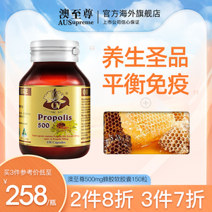 澳至尊500mg天然黑蜂胶软胶囊150粒高浓度 澳洲进口