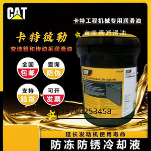 卡特防冻液CAT ELC (Extended Life Coolant) 365-8396冷却液18升