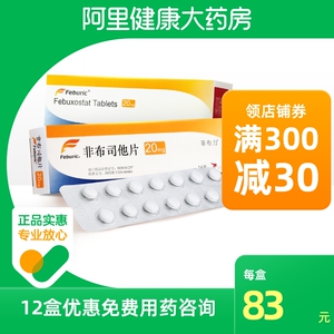 【12盒装】菲布力非布司他片20mg*14片日本帝人进口痛风原研药降尿酸
