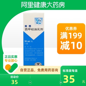 柏西西甲硅油乳剂30ml*1瓶/盒腹部肠道肠胃胀气腹胀腹痛医院防胀气