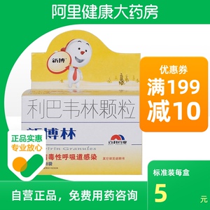 新博林利巴韦林颗粒50mg*18袋/盒旗舰店官方抗病毒药小儿感冒发热皮肤