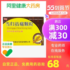 白马当归拈痛颗粒6g*12袋/盒清热利湿风湿关节病湿热下注祛风止痛骨节