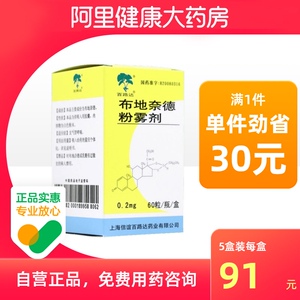 百路达 布地奈德粉雾剂 0.