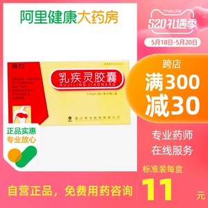奇力乳疾灵胶囊0.