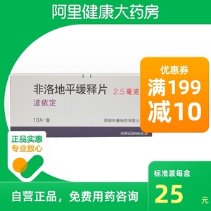 阿斯利康 plendil 波依定非洛地平缓释片  2.