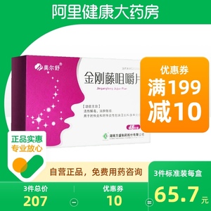 美尔舒金刚藤咀嚼片0.