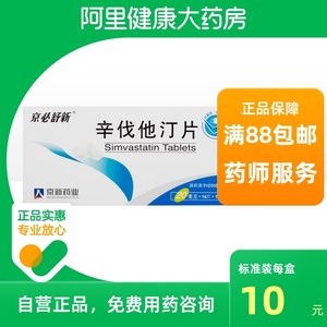 京新京必舒新辛伐他汀片20mg*14片血脂水平过高脑卒中动脉粥样硬化高