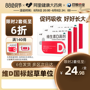 3盒双鲸悦而维生素d3滴剂24粒vd维d婴幼儿童补钙骨发育佝偻病长高