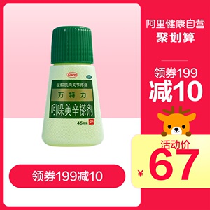 日本进口万特力吲哚美辛搽剂45g关节腱鞘炎肩周炎擦剂药膏外用