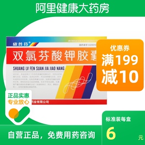 欣普芬双氯芬酸钾胶囊25mg*20粒/盒扭伤术后疼痛