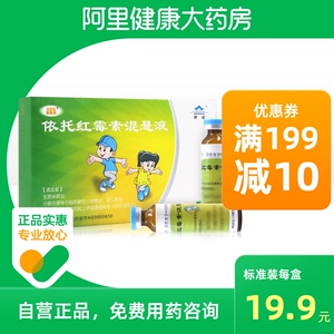 康臣依托红霉素混悬液10ml*6支/盒皮肤软组织感染以及淋病细菌感染