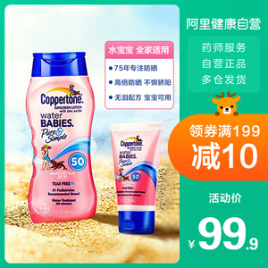 母婴用品 婴幼儿洗护用品 宝宝洗浴护肤品 水宝宝防晒霜宝宝