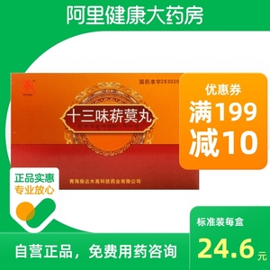卓玛丹十三味菥蓂丸0.