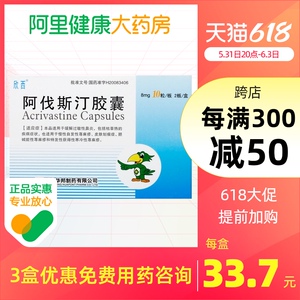 欣西阿伐斯汀胶囊8mg*20粒/盒皮肤划痕症打喷嚏流鼻涕异位皮炎过敏性