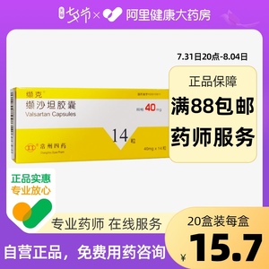 缬克缬沙坦胶囊40mg*14粒/盒降血压高头晕原发性高血压轻中度高血压