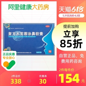 良济复方木芙蓉涂鼻软膏2g*2支/盒打喷嚏鼻腔灼热流涕鼻塞鼻炎