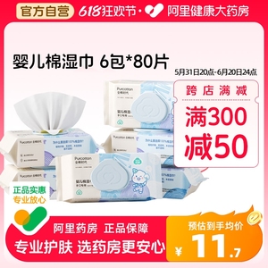 全棉时代婴儿全棉湿巾宝宝手口专用纯棉湿巾纸80抽不过敏湿厕纸