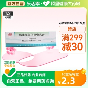 顺峰咪康唑氯倍他索乳膏10g*1支/盒皮炎湿疹慢性湿疹皮肤病真菌感染皮炎过敏性皮炎手足癣牛皮癣红色丘疹股藓扁平苔藓股癣银屑病