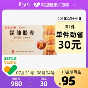 【昆仙胶囊陈李济】昆仙胶囊陈李济品牌,价格 阿里巴巴