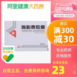 地奥脂必泰胶囊0.