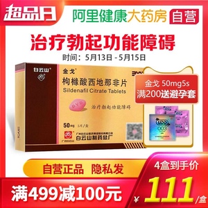 伟哥 金戈5片 枸橼酸西地那非男性用品勃起功能障碍阳痿不举伟弋金弋