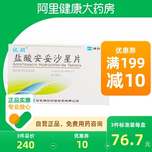 优朋盐酸安妥沙星片0.