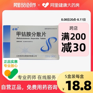 卓和甲钴胺分散片