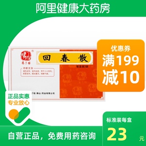 冯了性回春散0.