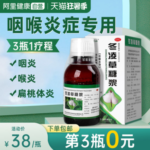 冬凌草糖浆片扁桃体喉咙疼发炎肿痛咽喉炎专用药慢性咽炎除根止咳