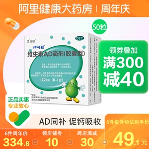 50粒达因伊可新维生素ad滴剂 0~1岁维生素儿童婴幼儿婴儿钙ad滴剂