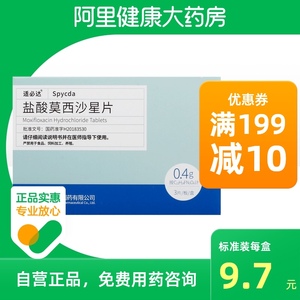 4g*3片/盒皮肤和皮肤软组织感染社区获得性肺炎抗菌