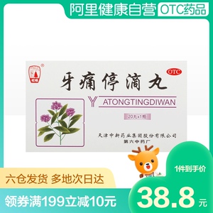 松栢牙痛停滴丸40mg*20丸*1瓶/盒风火牙痛牙疼消肿牙周炎牙龈肿痛