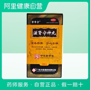 广东沙溪滋肾宁神丸120g滋补肝肾宁心安神腰酸神经衰弱失眠多梦
