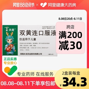 双黄连口服液10ml*8支感冒咳嗽清热解毒清热化痰小儿感冒疏风清热儿童