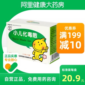 叶开泰小儿化毒散0.
