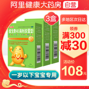 优卡丹维生素d鱼肝油维生素ad滴剂(胶囊型)0-1岁40粒/盒婴儿儿童