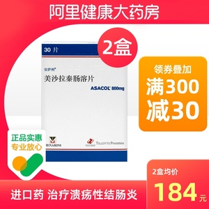 美沙拉秦肠溶片 安萨科800mg*30片/盒 原研进口溃疡性结肠炎治疗结