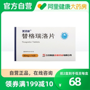 80232人付款天猫倍利舒替格瑞洛片90mg*14片/盒心肌梗死心绞痛冠脉