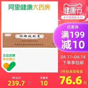 京万红顽癣敌软膏15g*1支/盒皮肤真菌感染银屑病(牛皮癣)手足癣体股癣