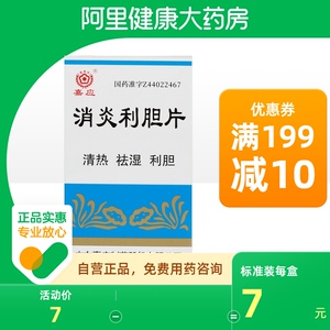 【清肝利胆片】清肝利胆片品牌,价格 - 阿里巴巴