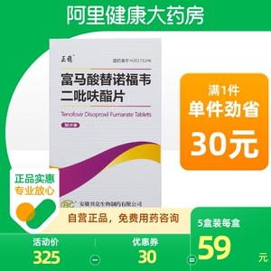 正稳富马酸替诺福韦二吡呋酯片300mg*30片/盒抗病毒药正品保证慢性