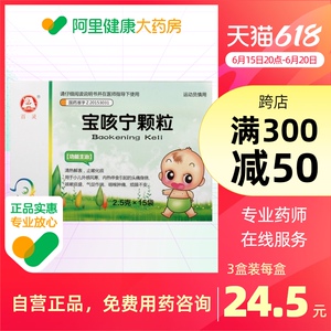 5g*15袋/盒咽喉肿痛清热解表咳嗽小儿外感风寒止咳化痰头痛咳嗽内热