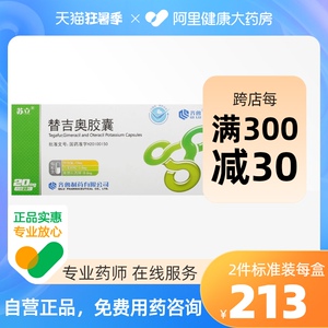 苏立替吉奥胶囊20mg*28粒/盒体重减轻晚期胃癌抗癌癌症转移性胃癌齐鲁