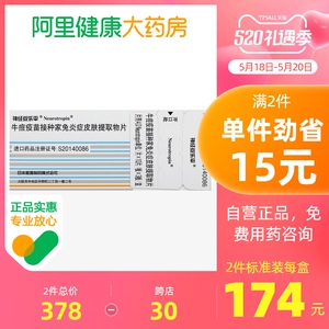 神经妥乐平牛痘疫苗接种家兔炎症皮肤提取物片30片/盒肩周炎腰痛关节