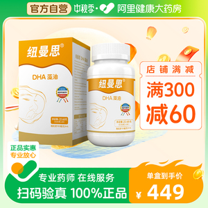 纽曼思(原名纽曼斯)新西兰进口海藻油dha90粒装 儿童可食用