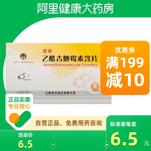 永安 乙酰吉他霉素含片 4mg*24片/盒