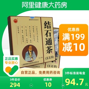 中华结石通茶(玉石茶)10g*4袋/盒泌尿系感染通淋排石烧灼感灼痛泌尿