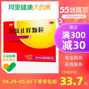 丽珠荆肤止痒颗粒10袋荨麻疹 除湿止痒 脓包疮 水疱 瘙痒