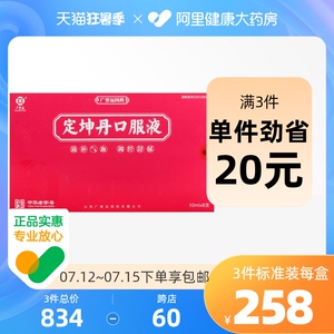 广誉远 定坤丹口服液 10ml*8支/盒调理气血滋补月经不调痛经行经腹痛